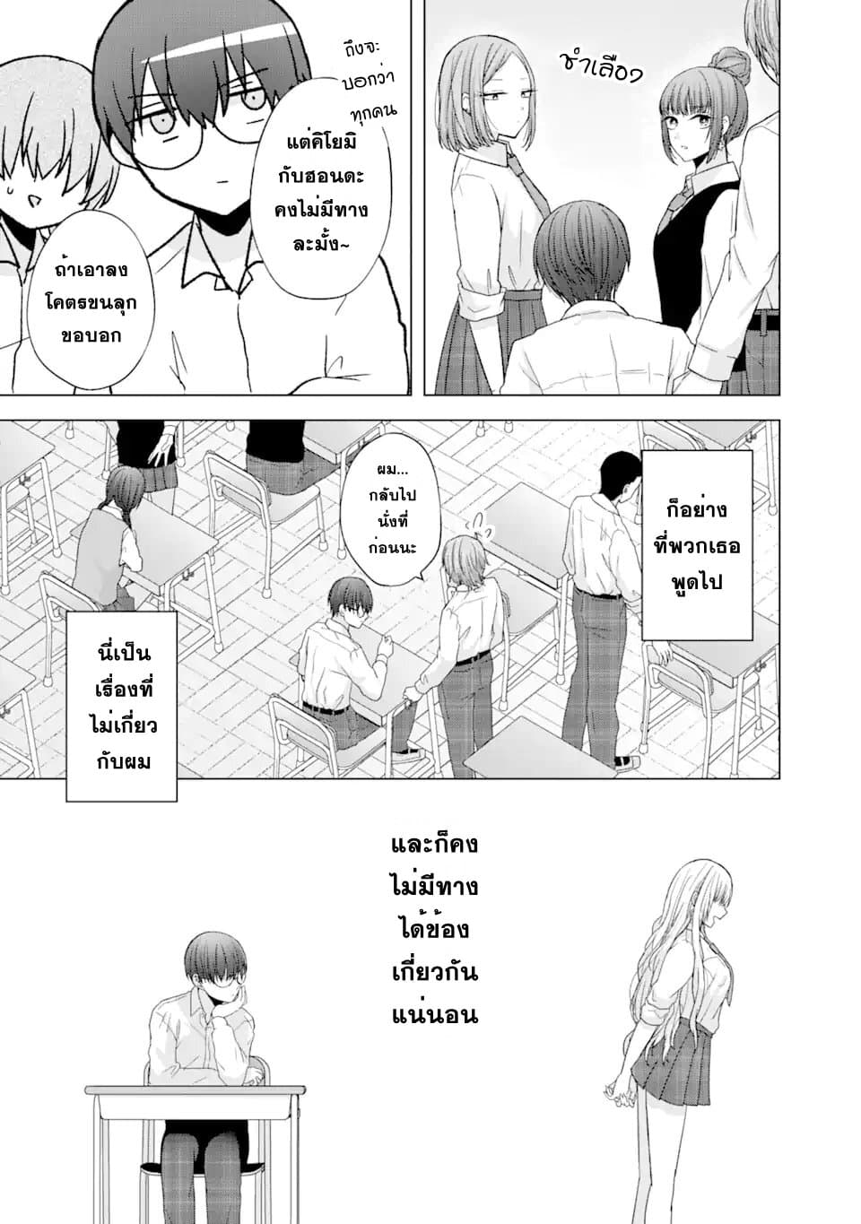 Nanjou-san wa Boku ni Dakaretai page 7