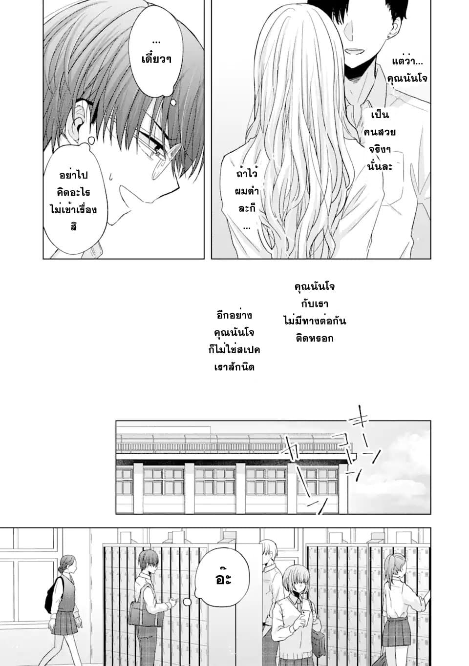 Nanjou-san wa Boku ni Dakaretai page 8