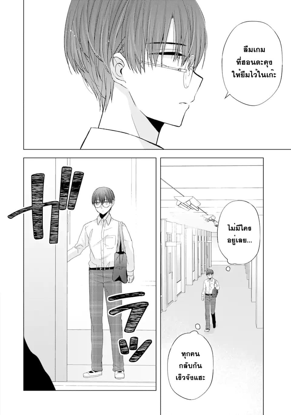 Nanjou-san wa Boku ni Dakaretai page 9