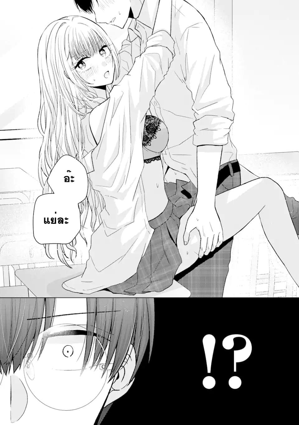 Nanjou-san wa Boku ni Dakaretai page 10