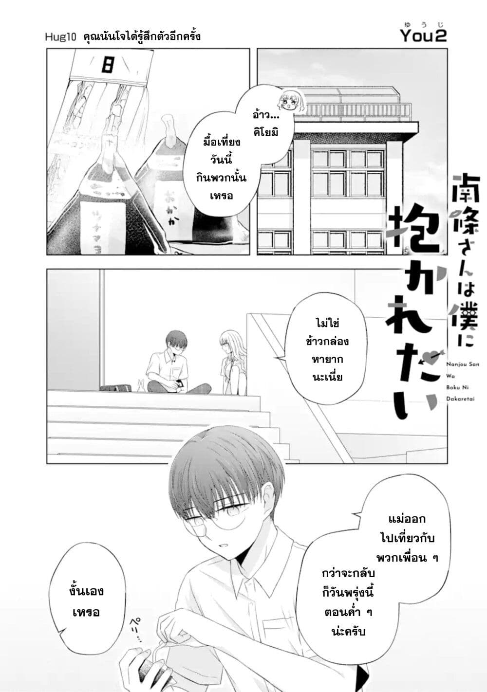 Nanjou-san wa Boku ni Dakaretai page 1