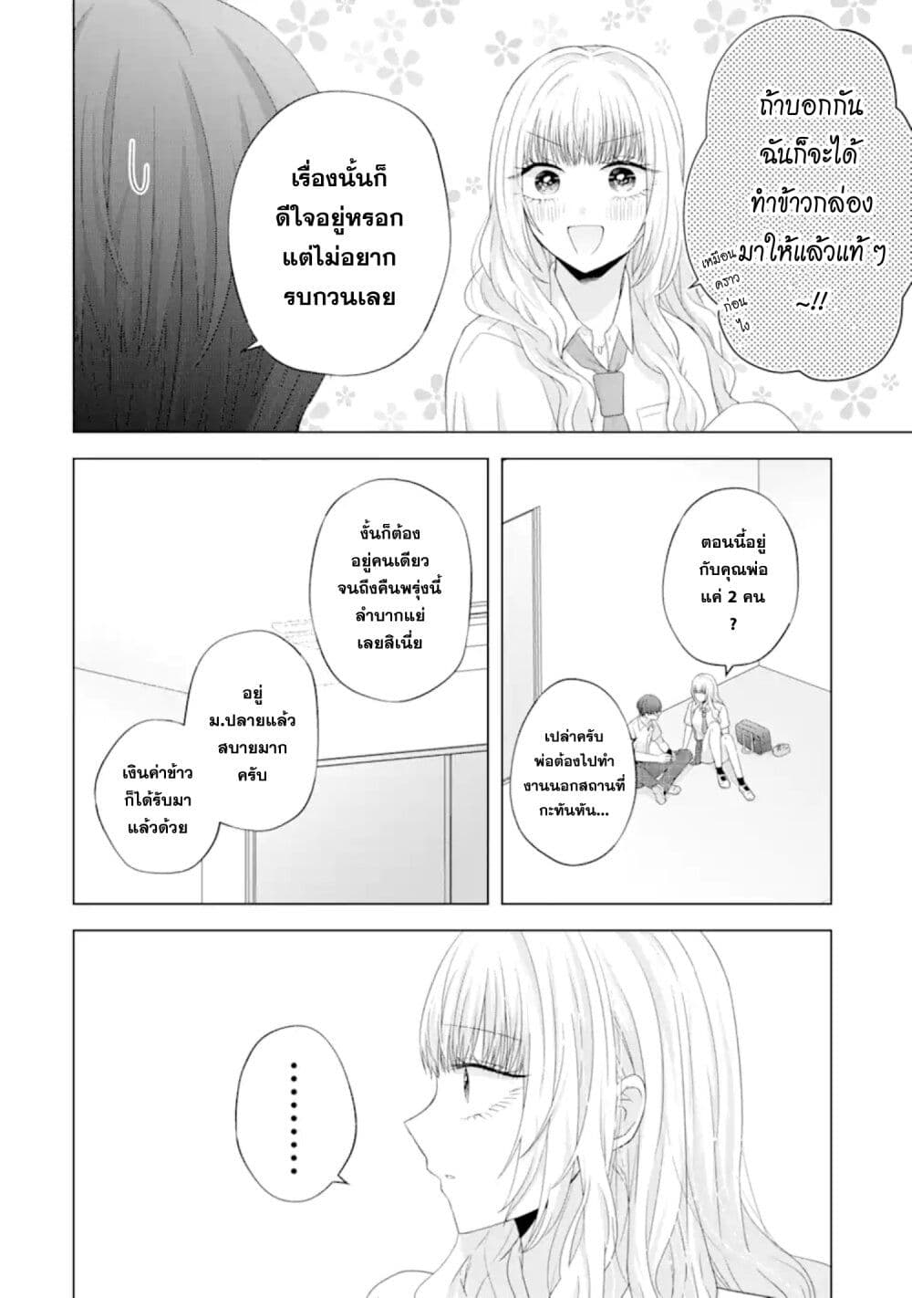 Nanjou-san wa Boku ni Dakaretai page 2
