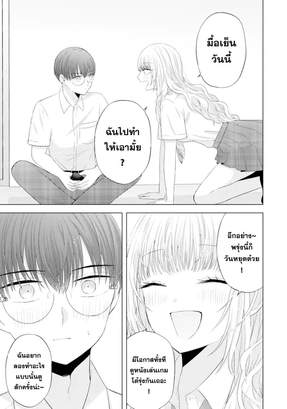 Nanjou-san wa Boku ni Dakaretai page 3
