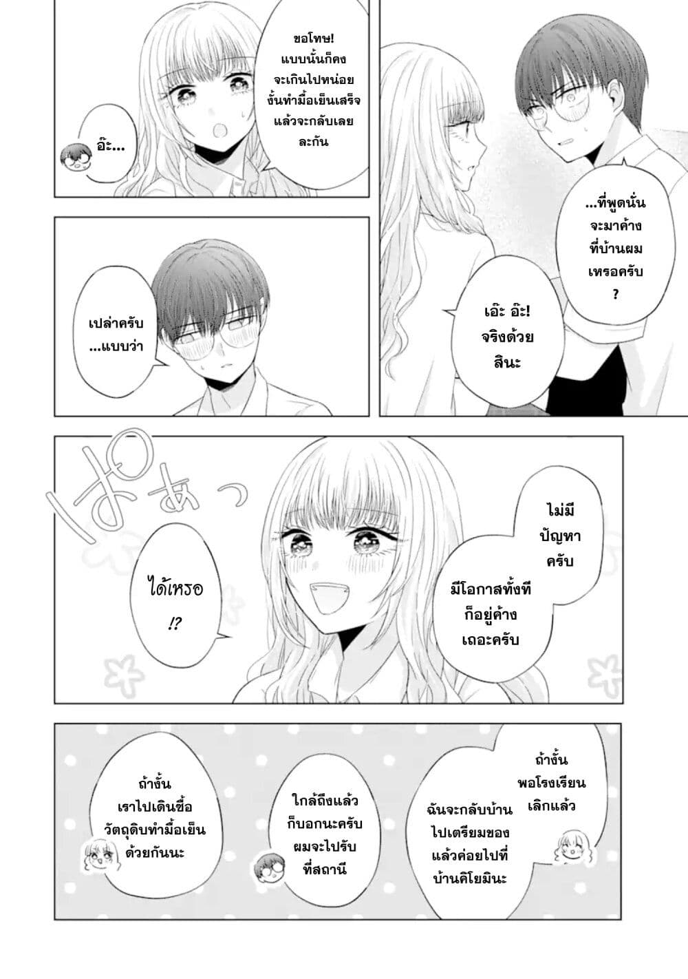Nanjou-san wa Boku ni Dakaretai page 4