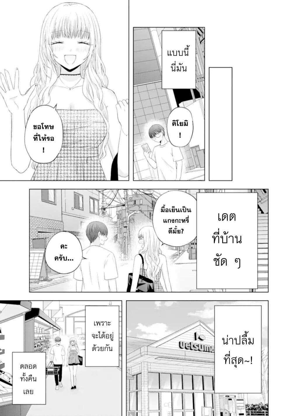 Nanjou-san wa Boku ni Dakaretai page 5