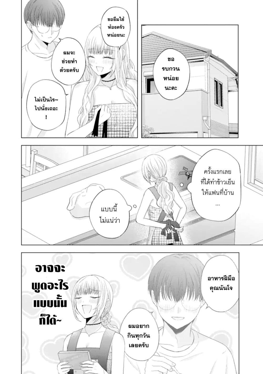 Nanjou-san wa Boku ni Dakaretai page 6