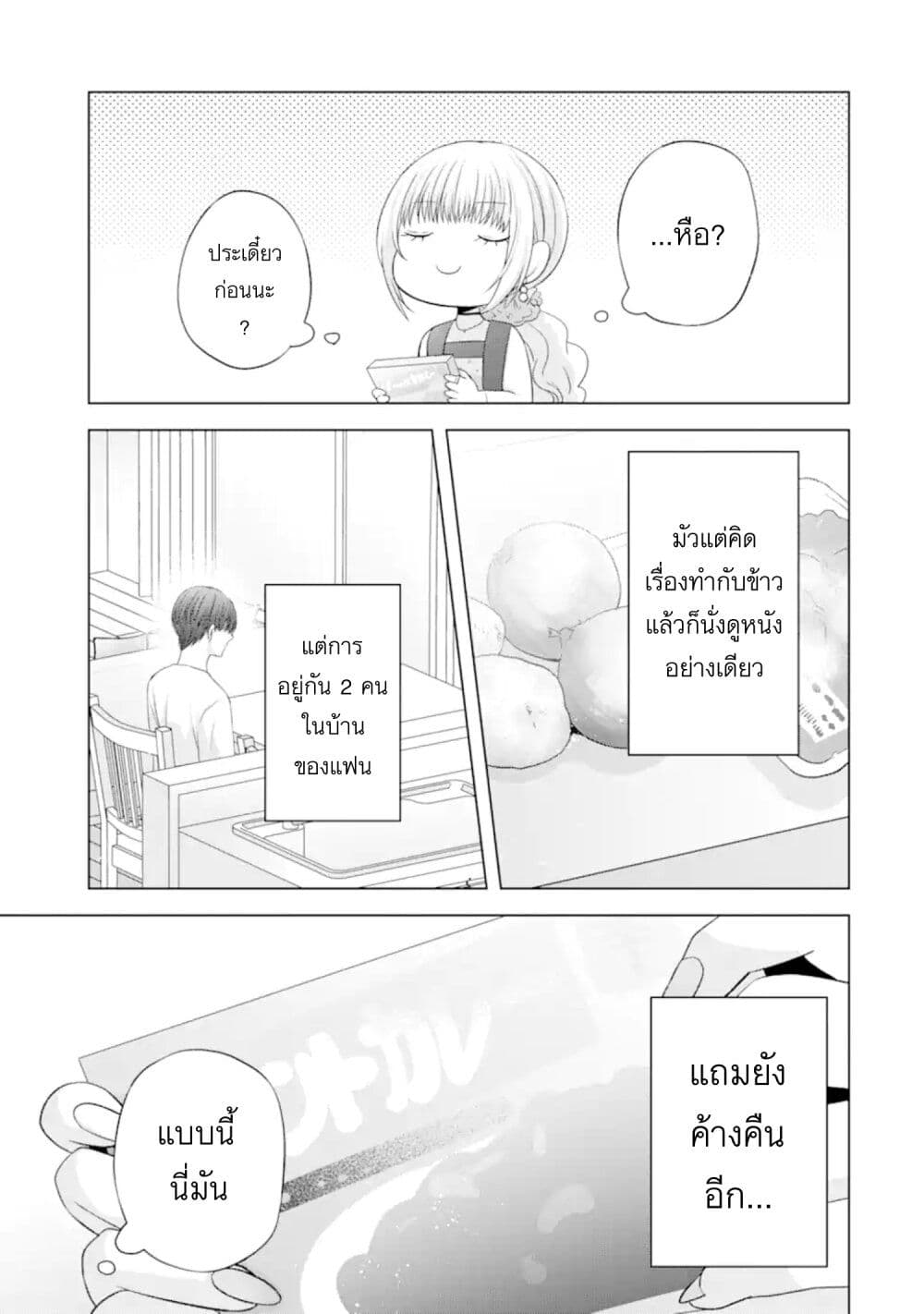 Nanjou-san wa Boku ni Dakaretai page 7