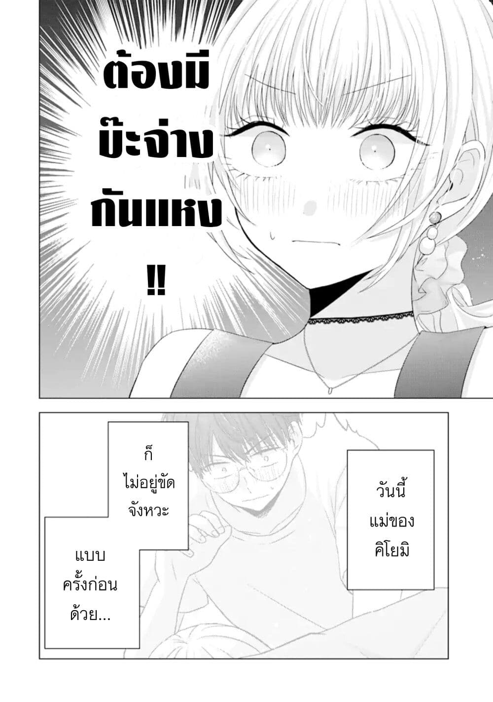 Nanjou-san wa Boku ni Dakaretai page 8