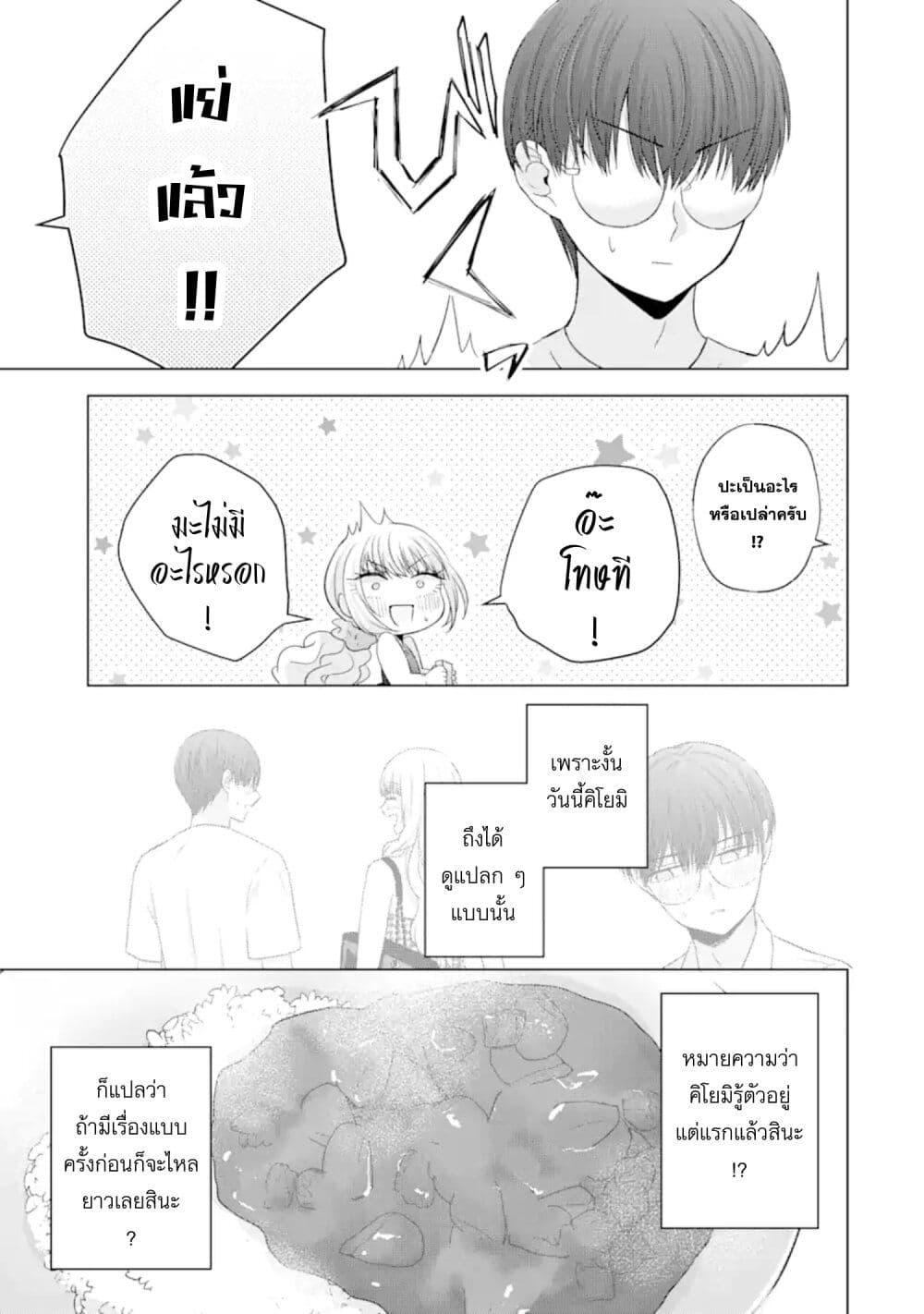 Nanjou-san wa Boku ni Dakaretai page 9