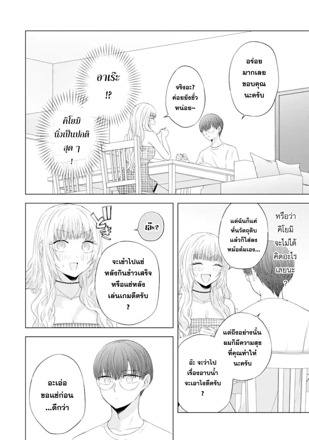 Nanjou-san wa Boku ni Dakaretai page 10
