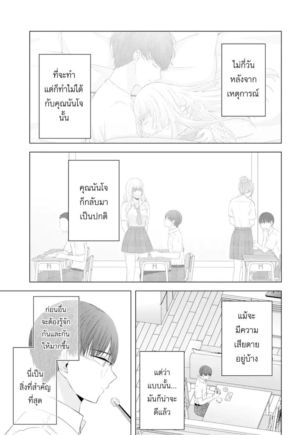Nanjou-san wa Boku ni Dakaretai page 1