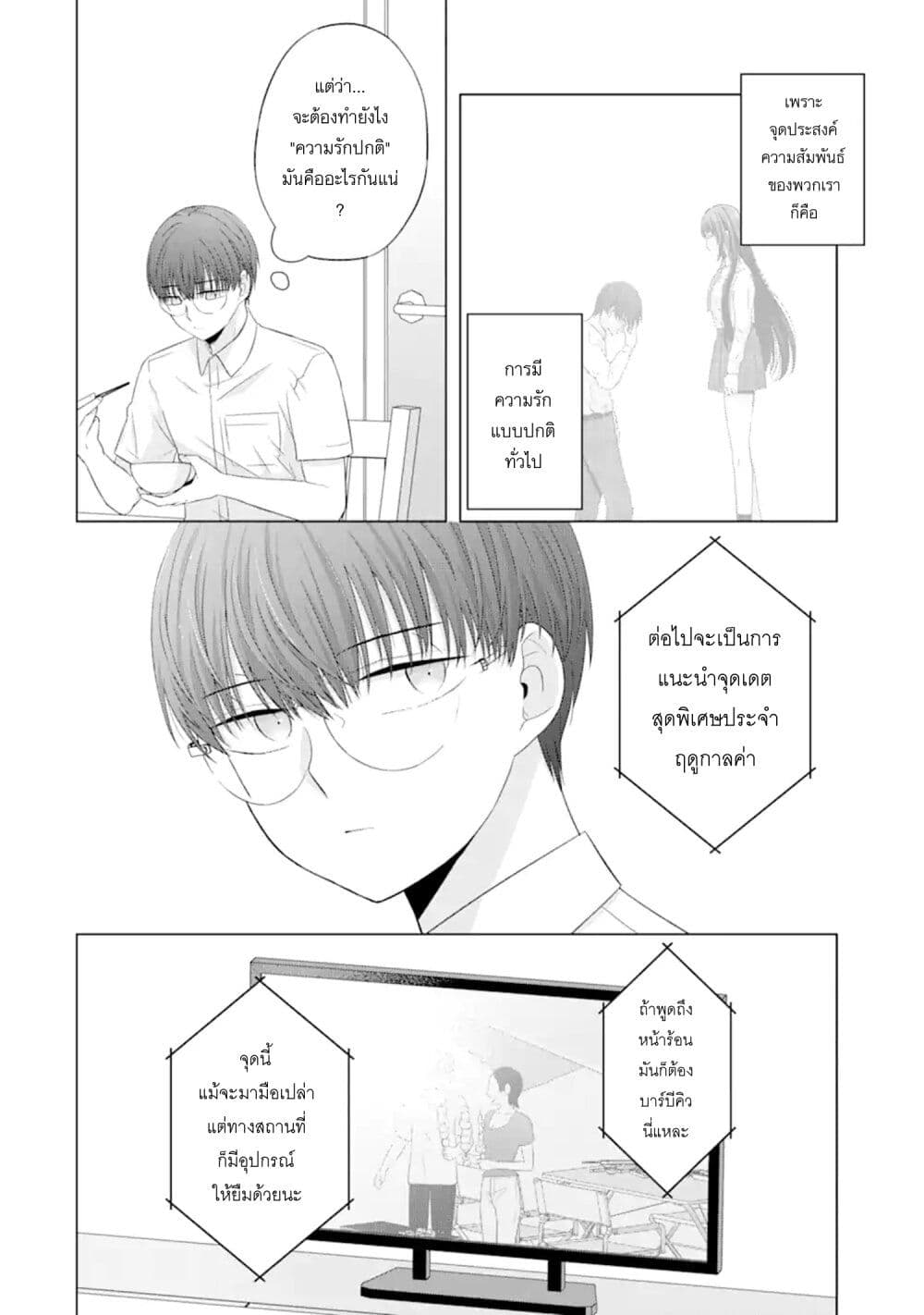 Nanjou-san wa Boku ni Dakaretai page 2