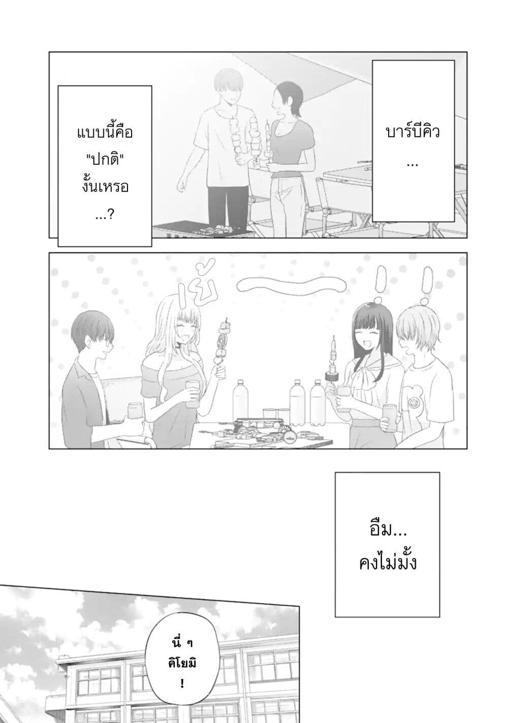 Nanjou-san wa Boku ni Dakaretai page 3