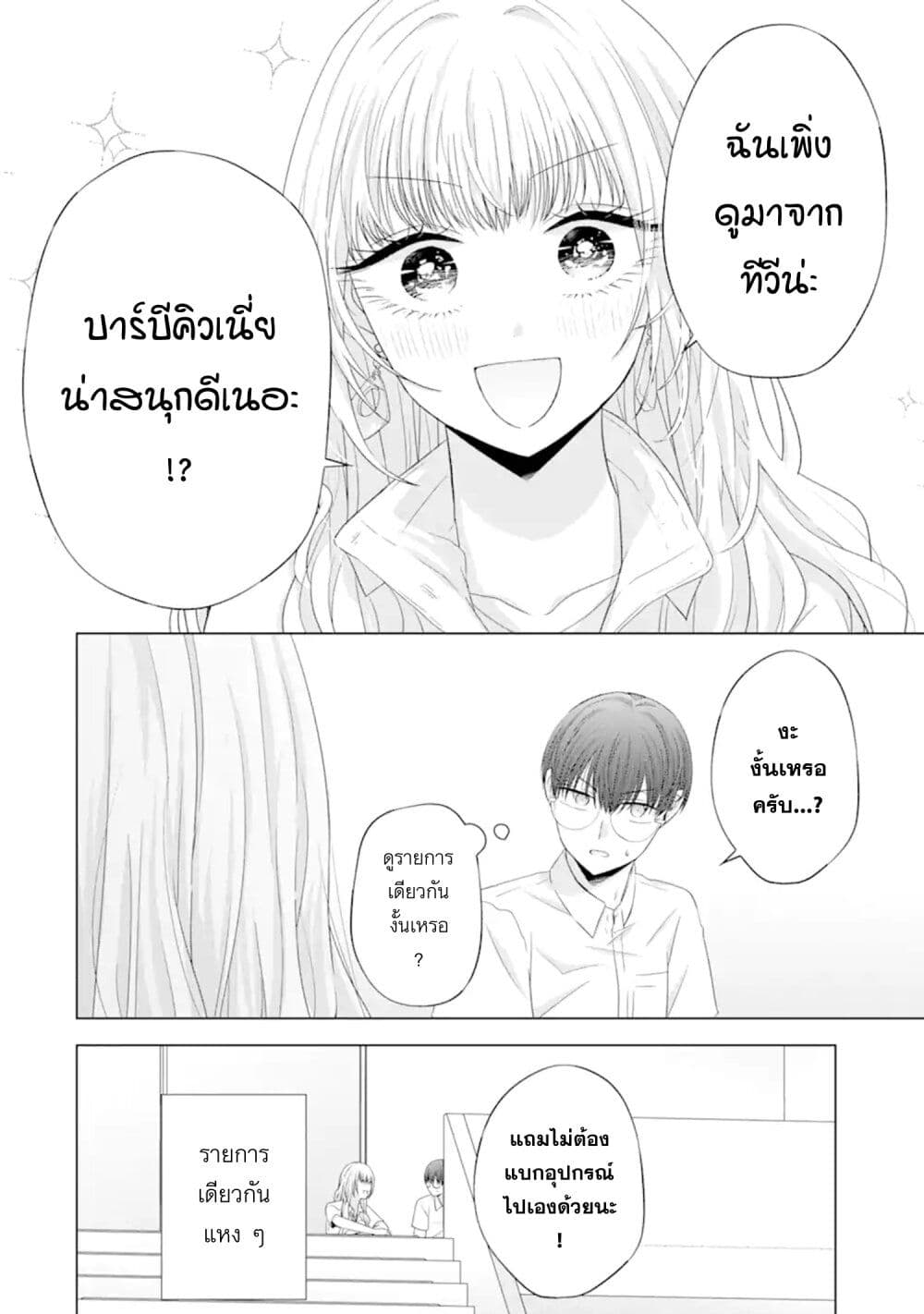 Nanjou-san wa Boku ni Dakaretai page 4