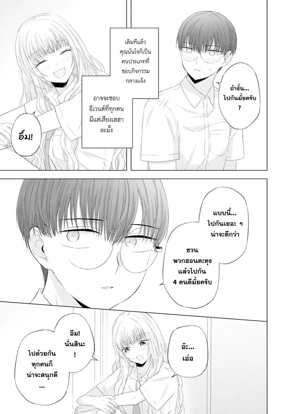 Nanjou-san wa Boku ni Dakaretai page 5