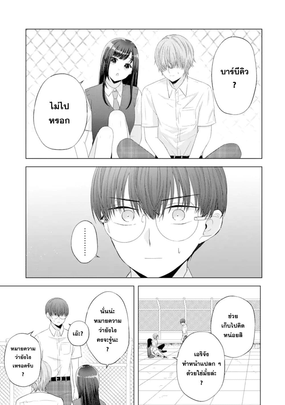 Nanjou-san wa Boku ni Dakaretai page 7