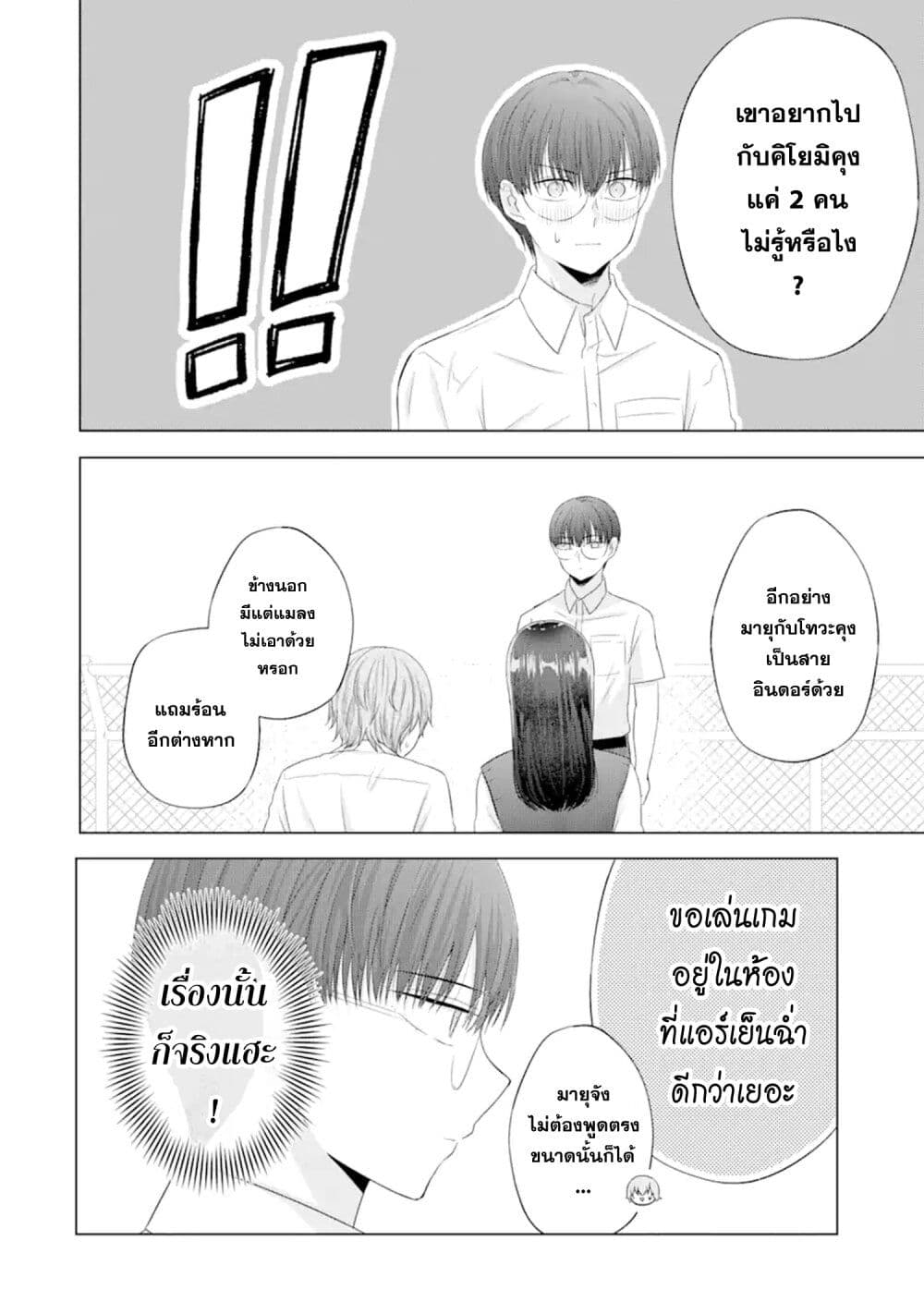 Nanjou-san wa Boku ni Dakaretai page 8