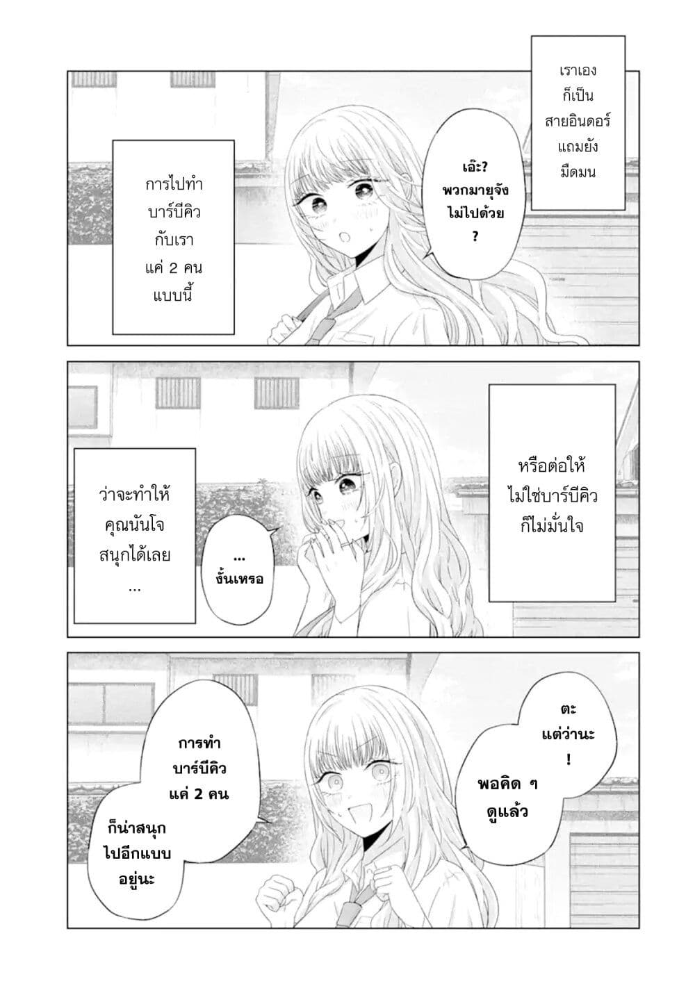 Nanjou-san wa Boku ni Dakaretai page 9