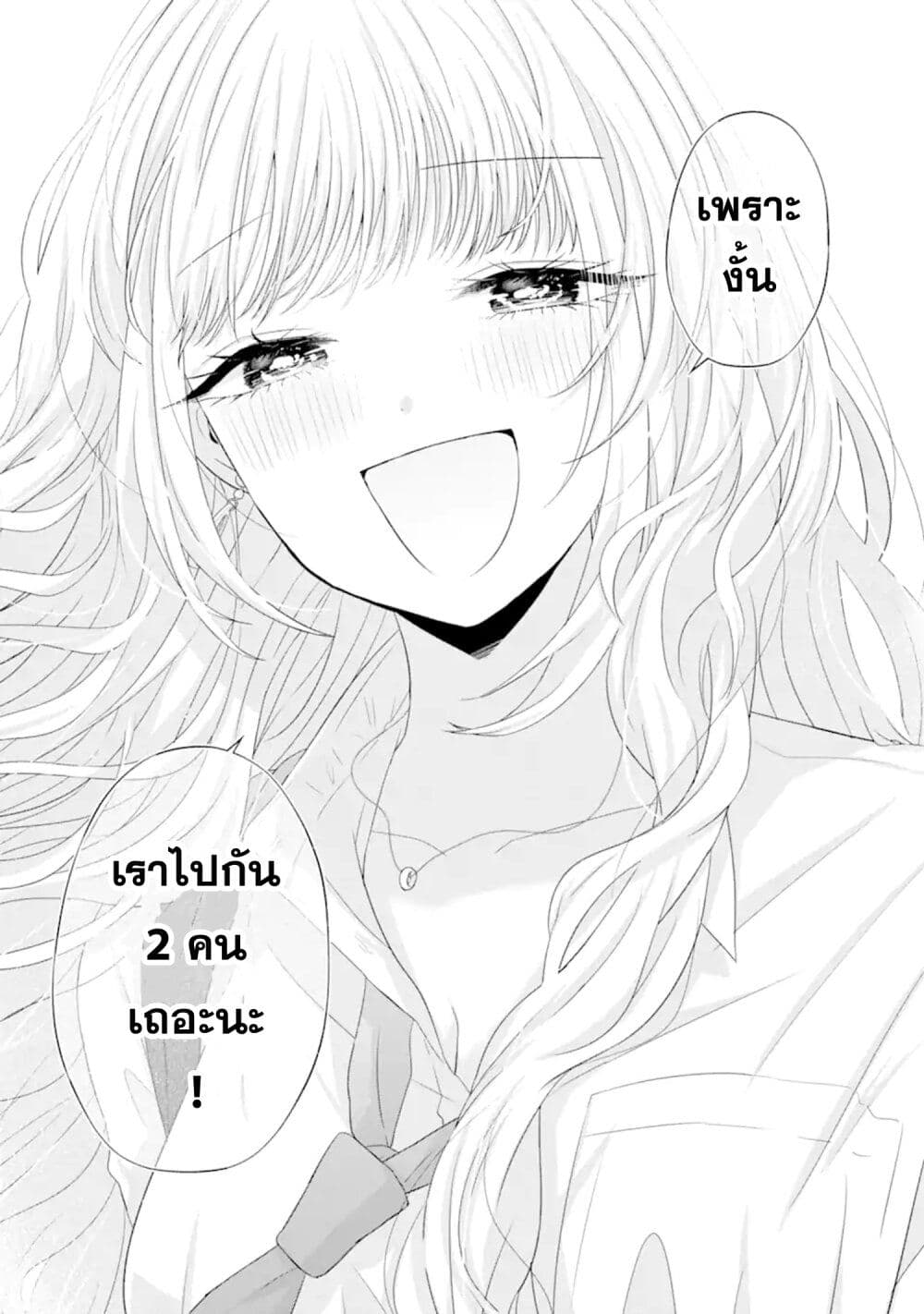 Nanjou-san wa Boku ni Dakaretai page 10