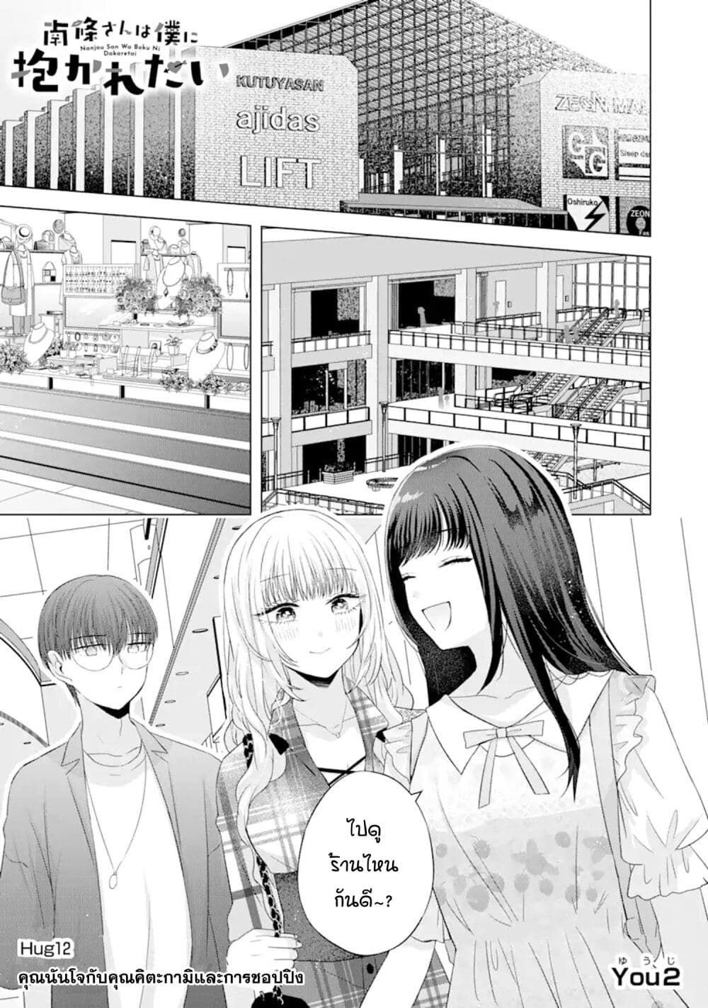 Nanjou-san wa Boku ni Dakaretai page 1