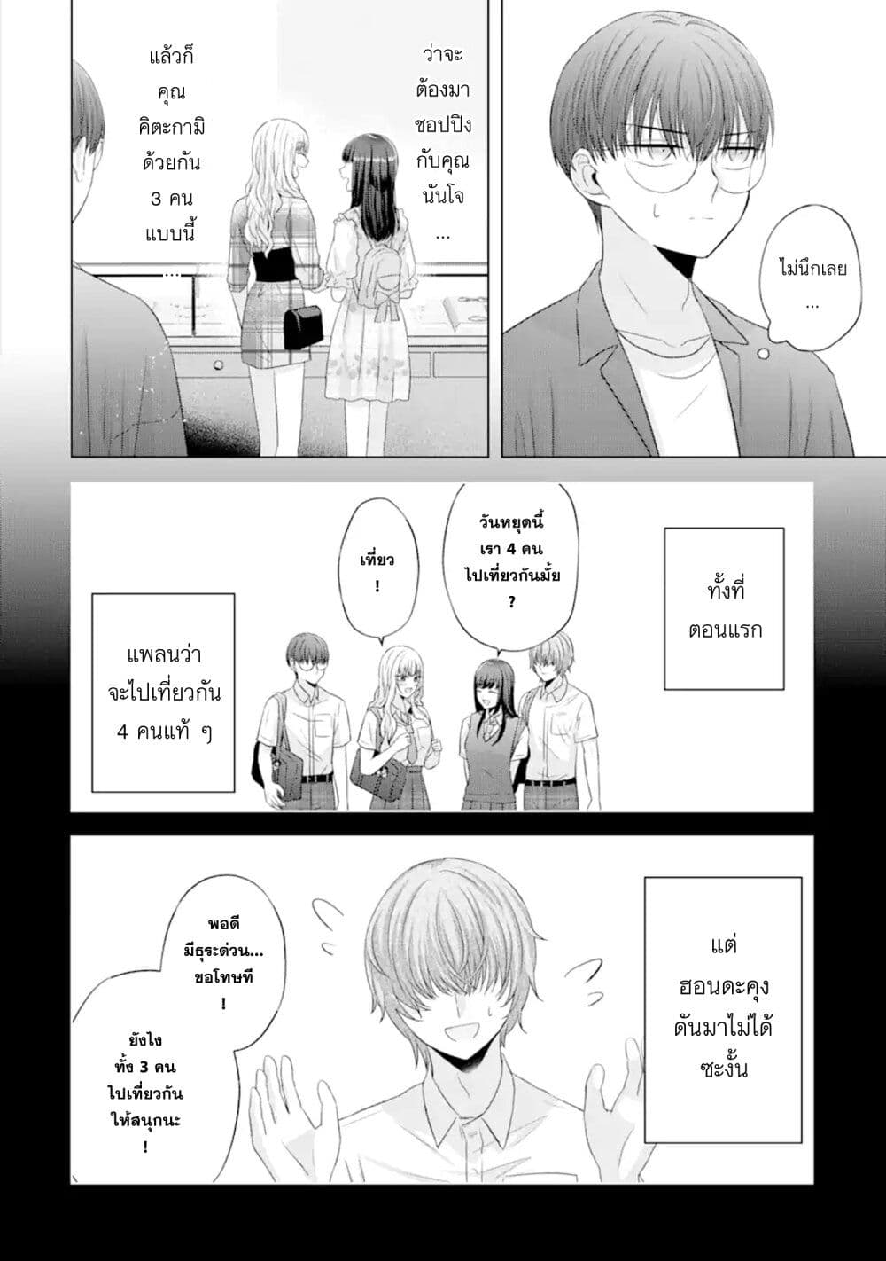 Nanjou-san wa Boku ni Dakaretai page 2