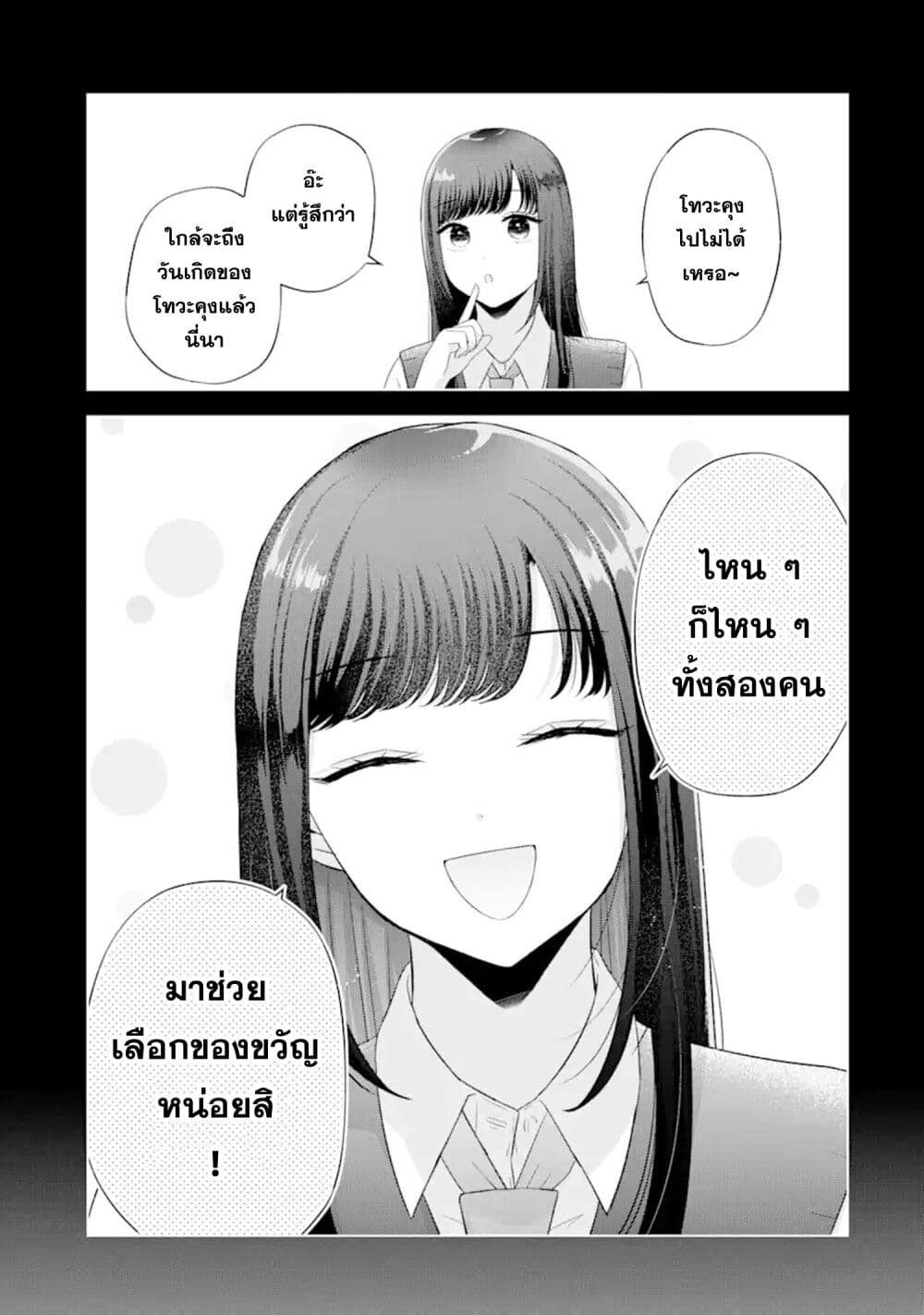 Nanjou-san wa Boku ni Dakaretai page 3
