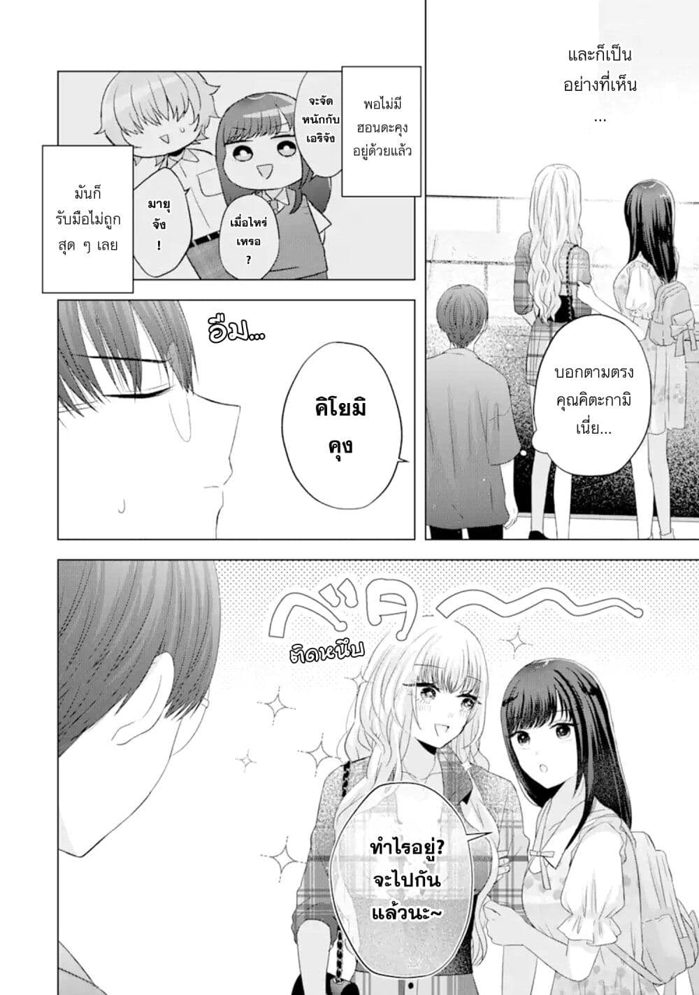 Nanjou-san wa Boku ni Dakaretai page 4