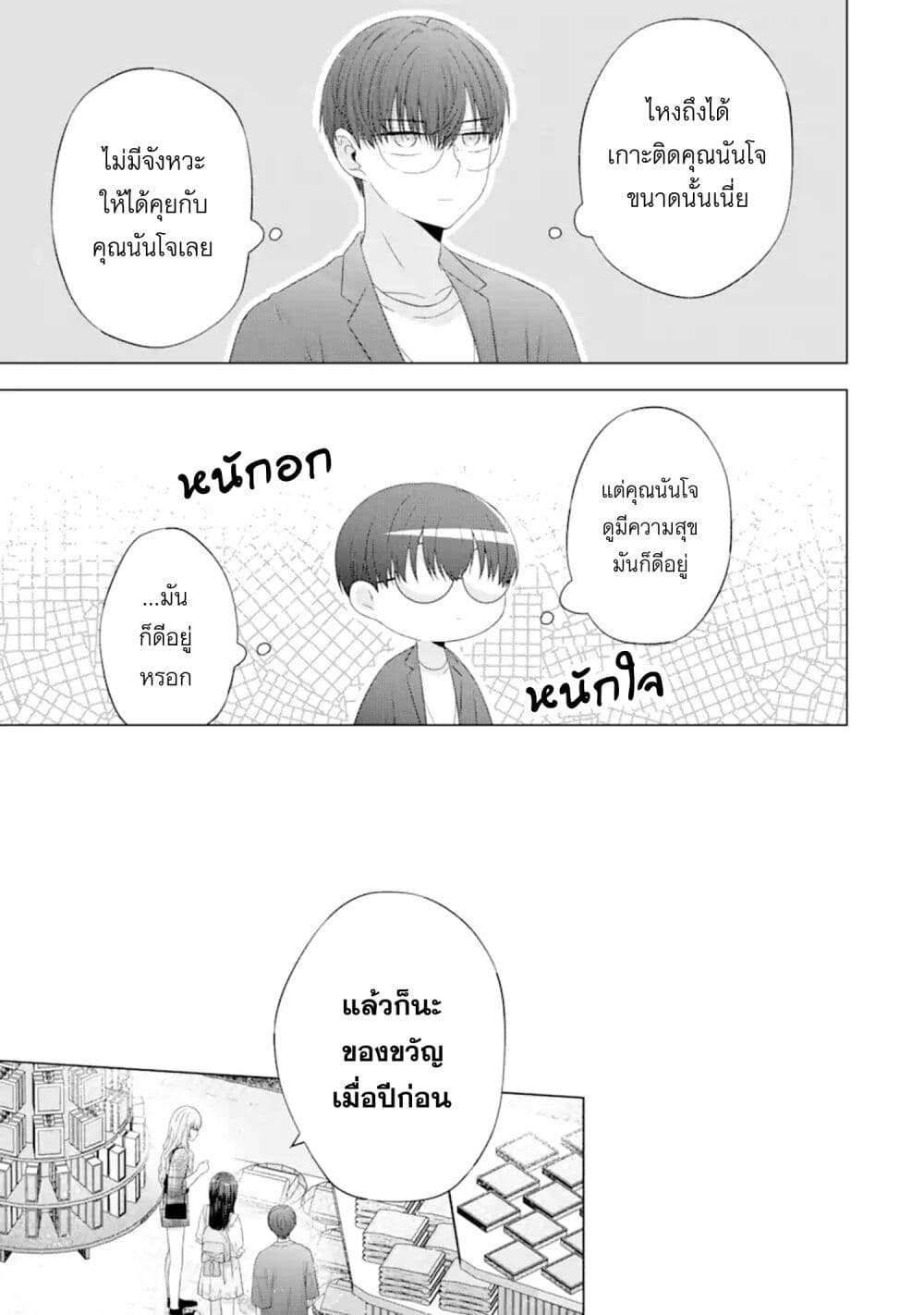 Nanjou-san wa Boku ni Dakaretai page 5