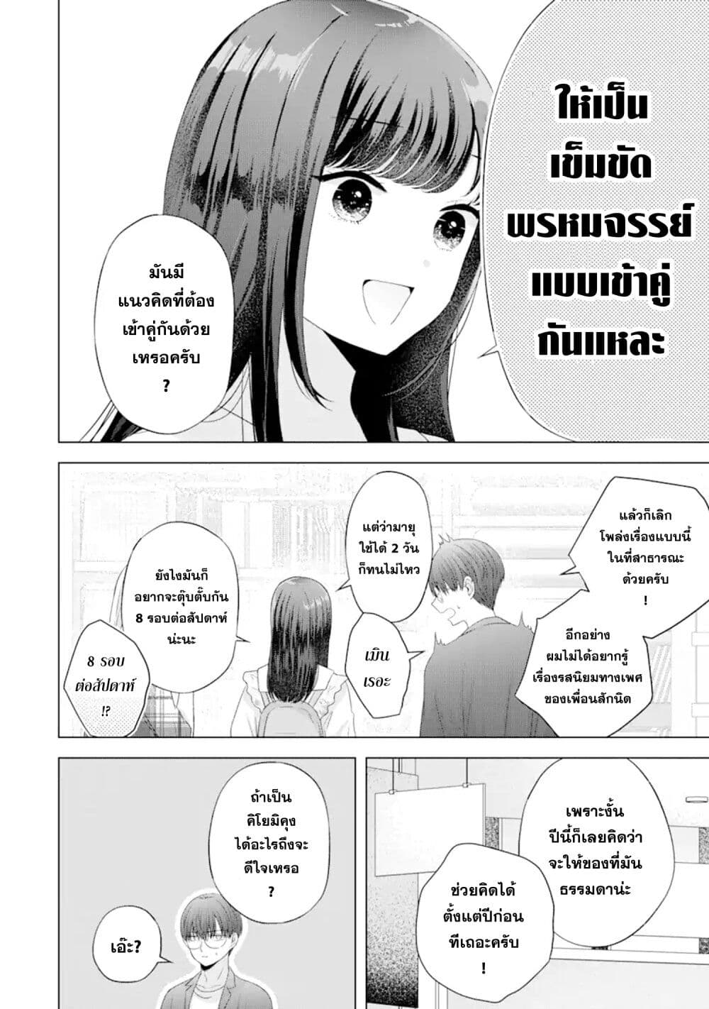 Nanjou-san wa Boku ni Dakaretai page 6