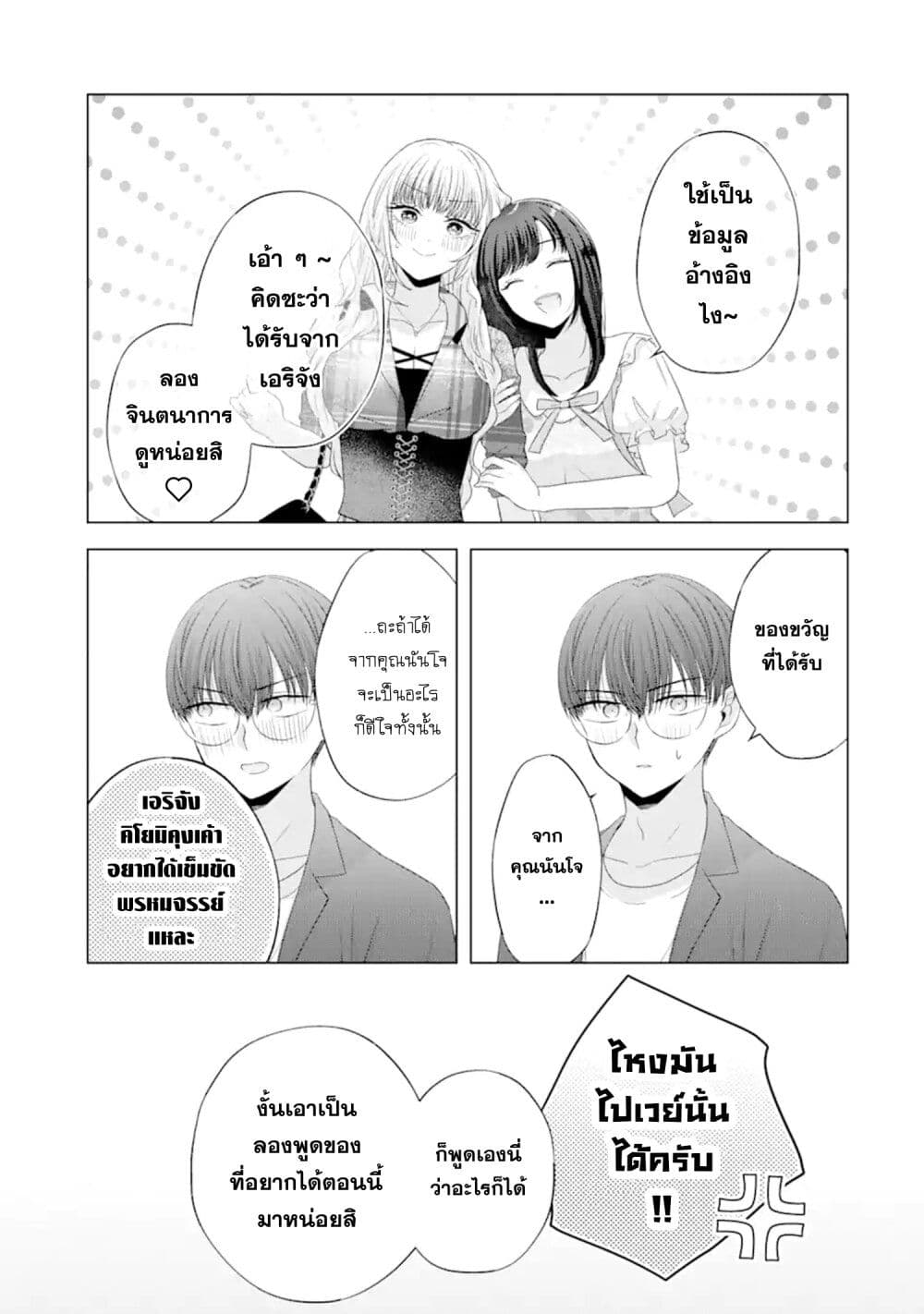 Nanjou-san wa Boku ni Dakaretai page 7