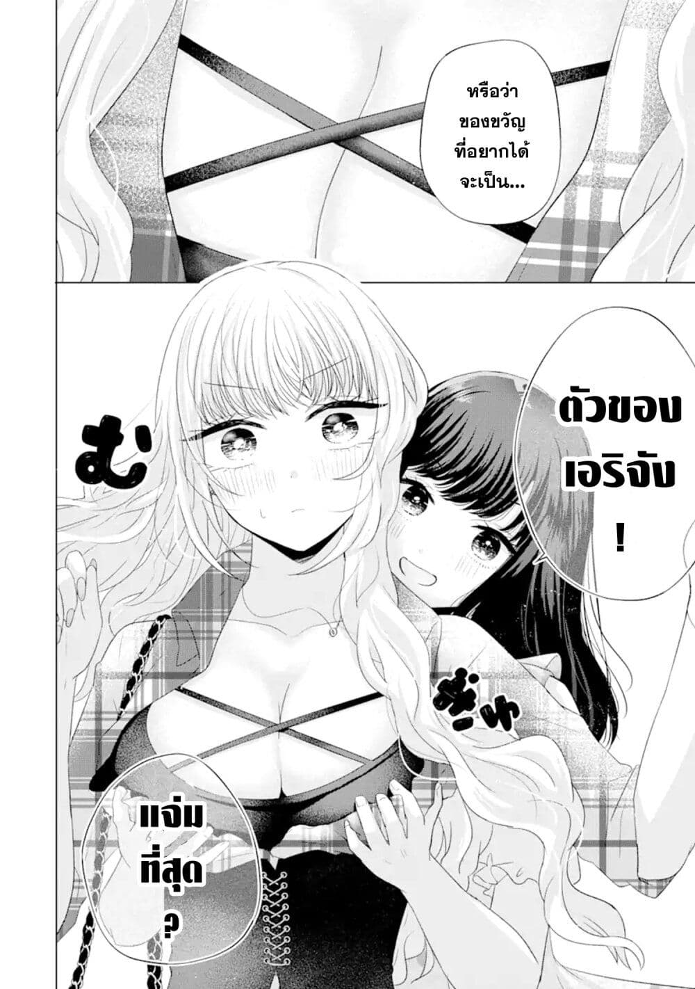 Nanjou-san wa Boku ni Dakaretai page 8
