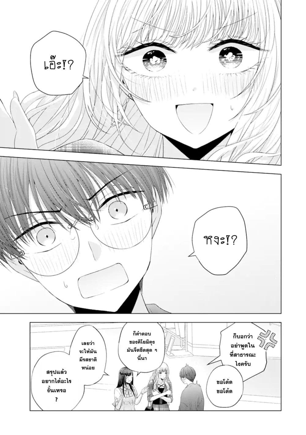 Nanjou-san wa Boku ni Dakaretai page 9