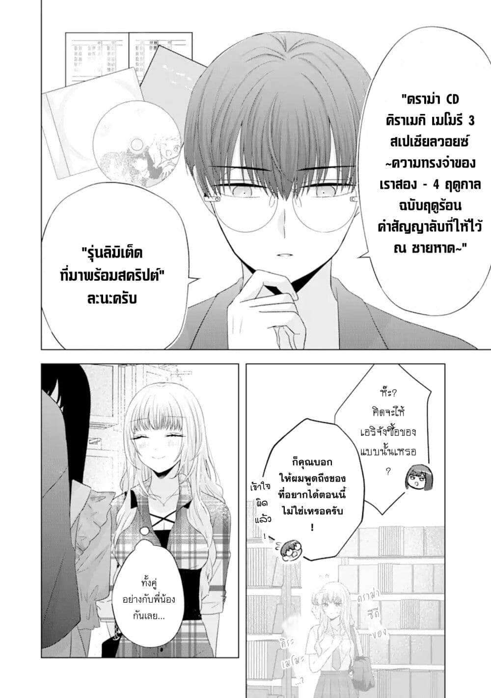 Nanjou-san wa Boku ni Dakaretai page 10