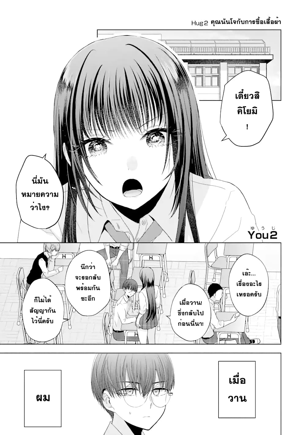 Nanjou-san wa Boku ni Dakaretai page 1