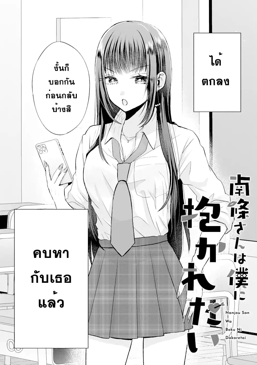 Nanjou-san wa Boku ni Dakaretai page 2