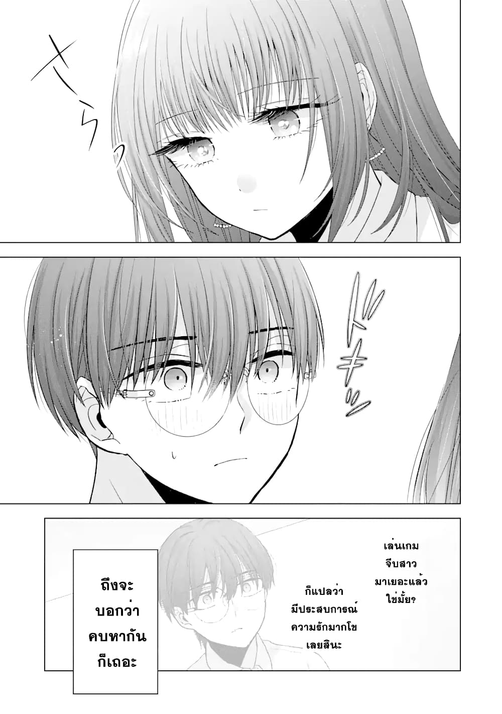 Nanjou-san wa Boku ni Dakaretai page 3