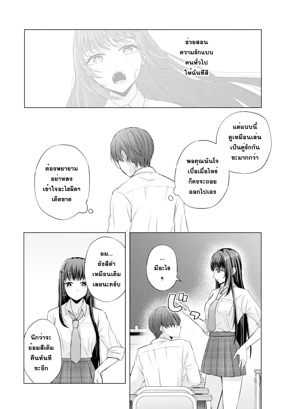 Nanjou-san wa Boku ni Dakaretai page 4
