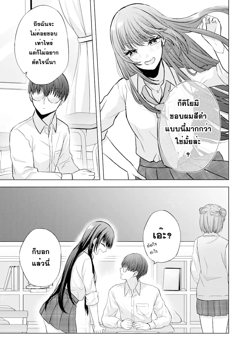 Nanjou-san wa Boku ni Dakaretai page 5