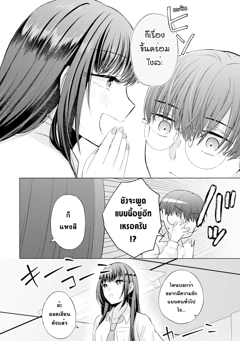 Nanjou-san wa Boku ni Dakaretai page 6