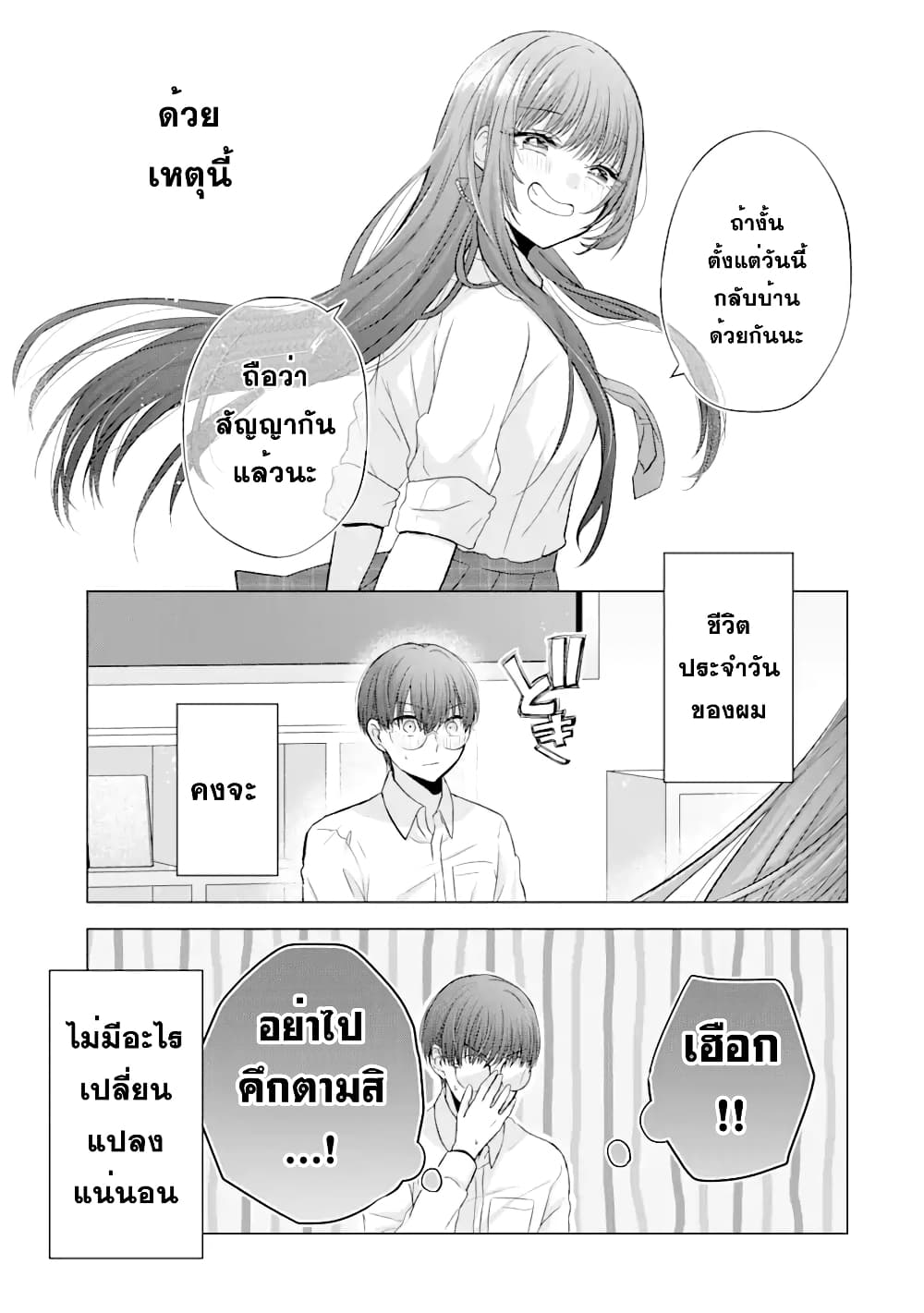 Nanjou-san wa Boku ni Dakaretai page 7