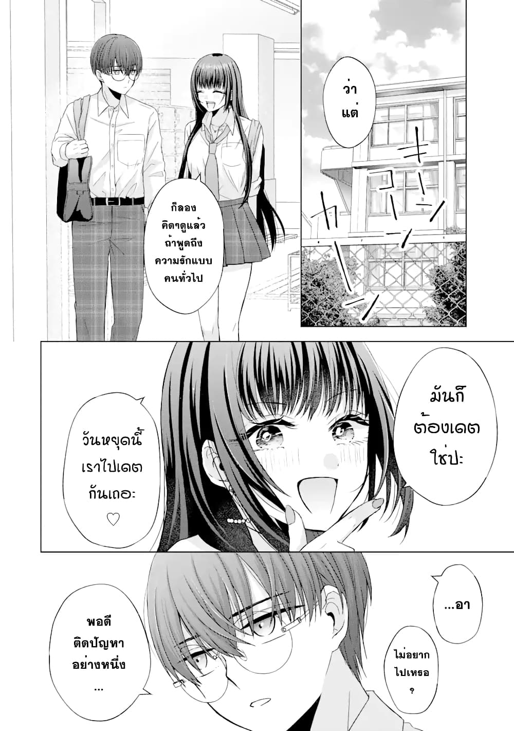 Nanjou-san wa Boku ni Dakaretai page 8