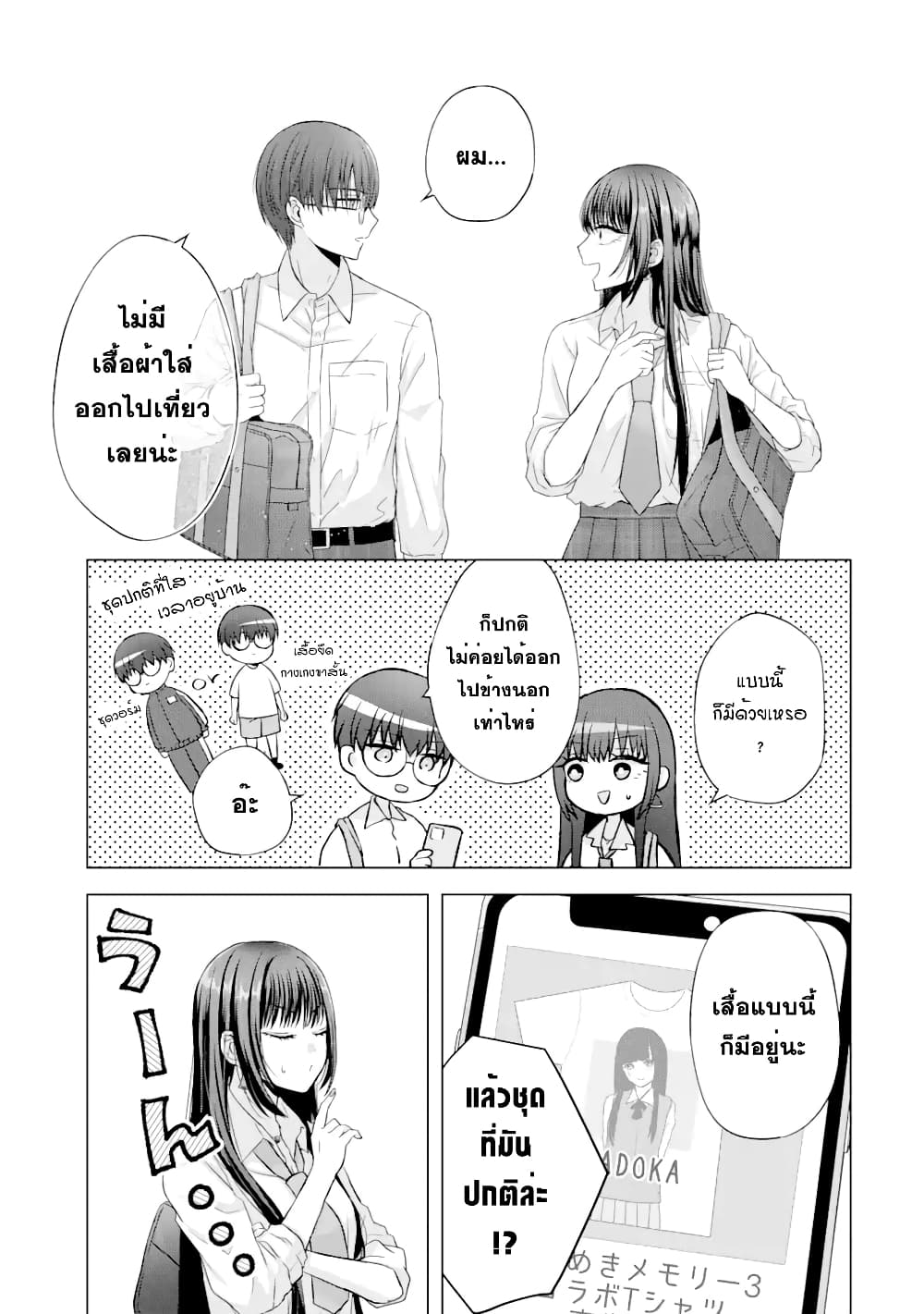 Nanjou-san wa Boku ni Dakaretai page 9