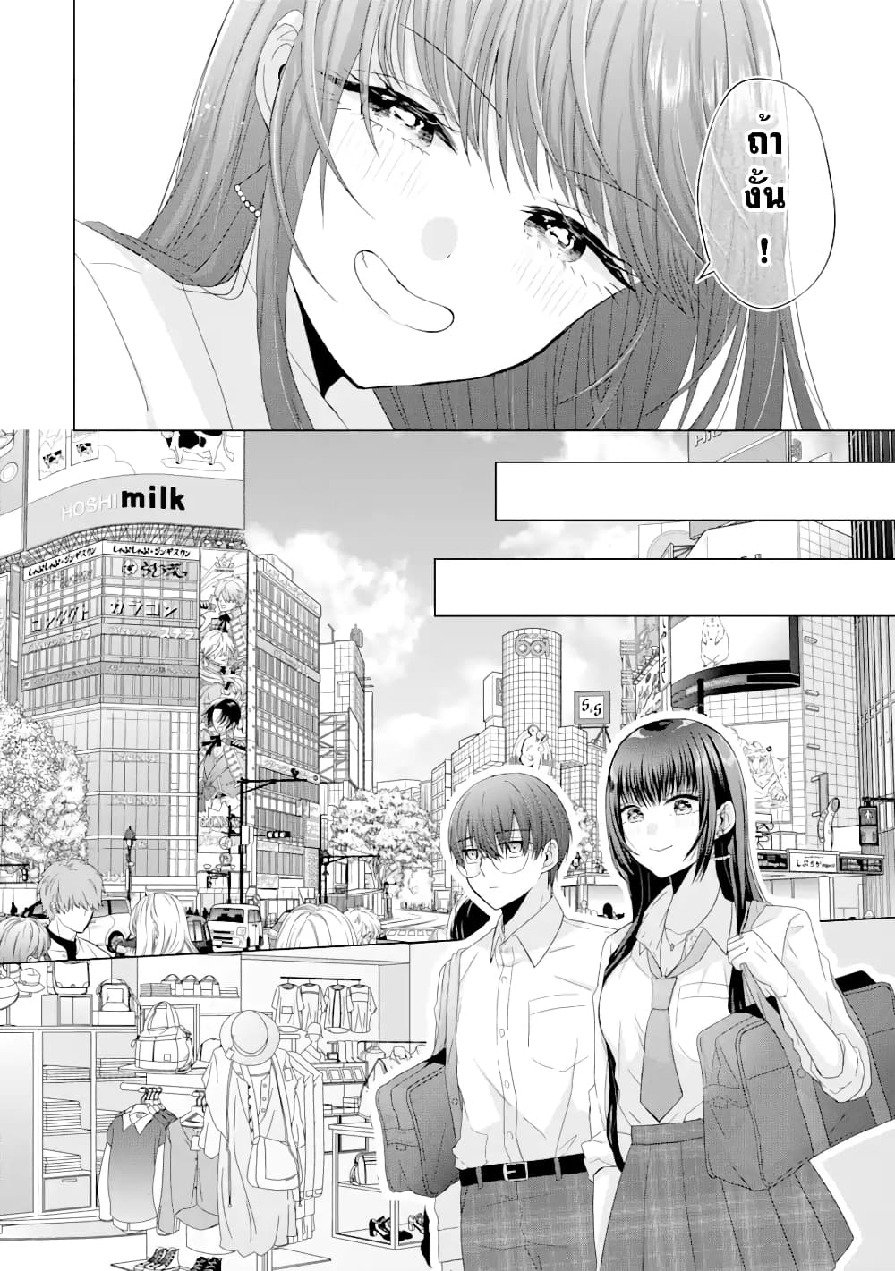 Nanjou-san wa Boku ni Dakaretai page 10