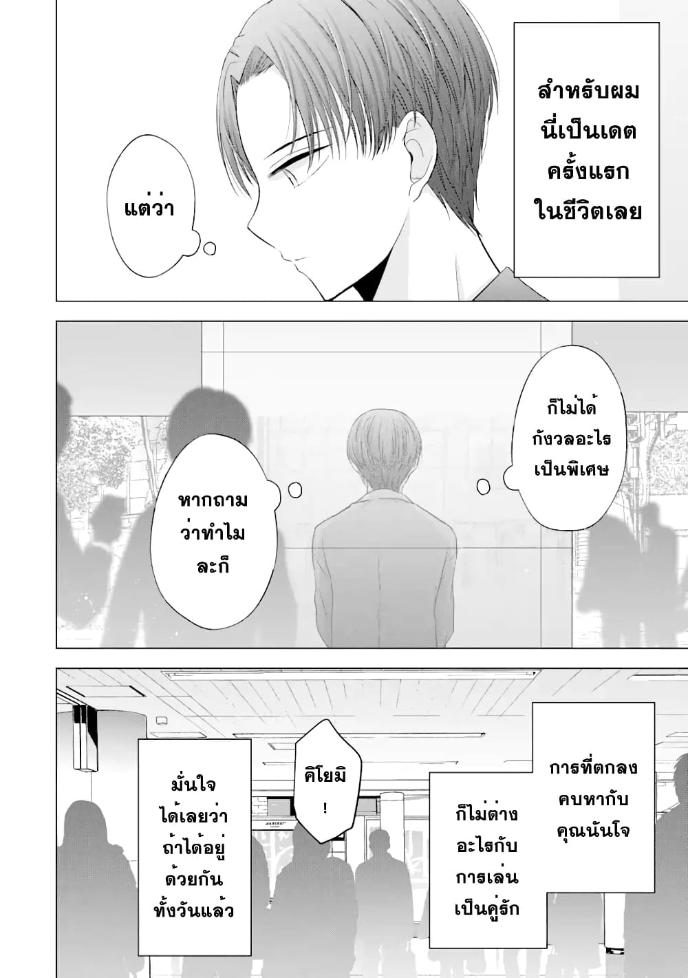 Nanjou-san wa Boku ni Dakaretai page 2