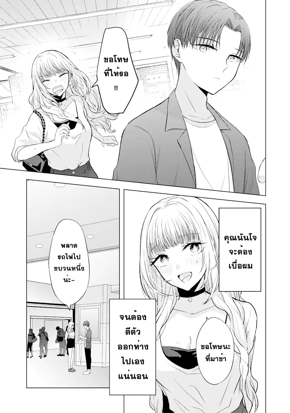Nanjou-san wa Boku ni Dakaretai page 3