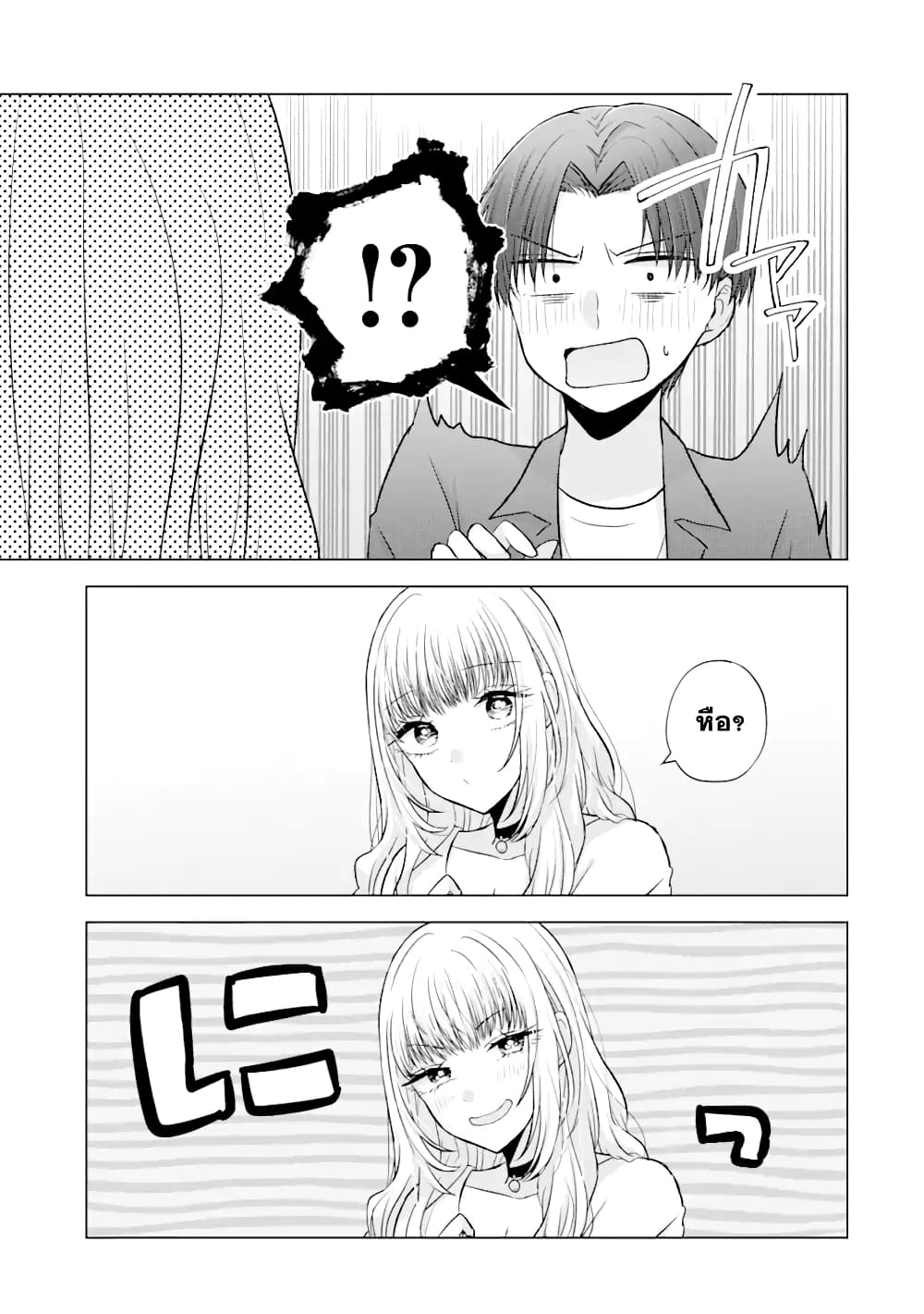 Nanjou-san wa Boku ni Dakaretai page 5