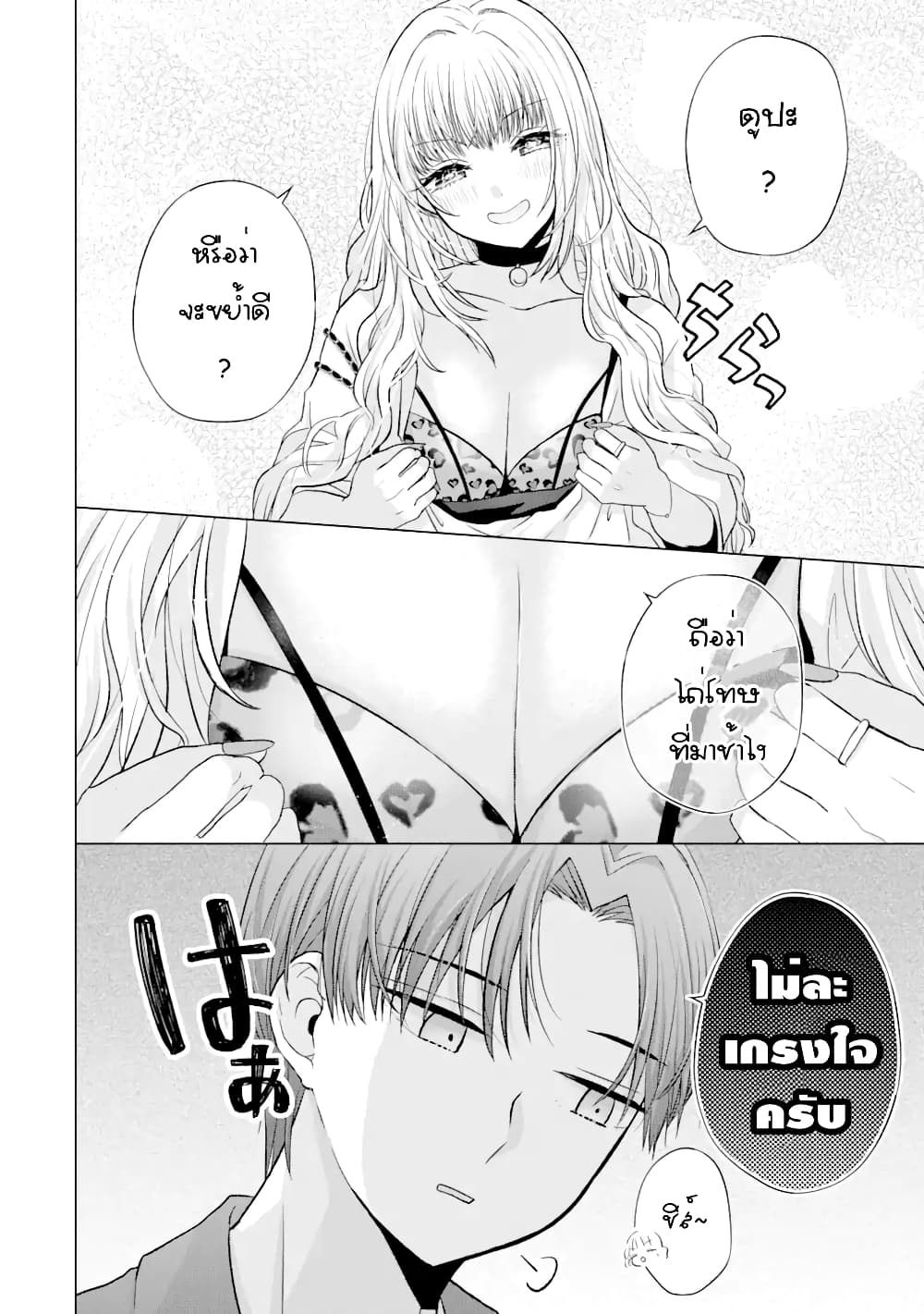 Nanjou-san wa Boku ni Dakaretai page 6