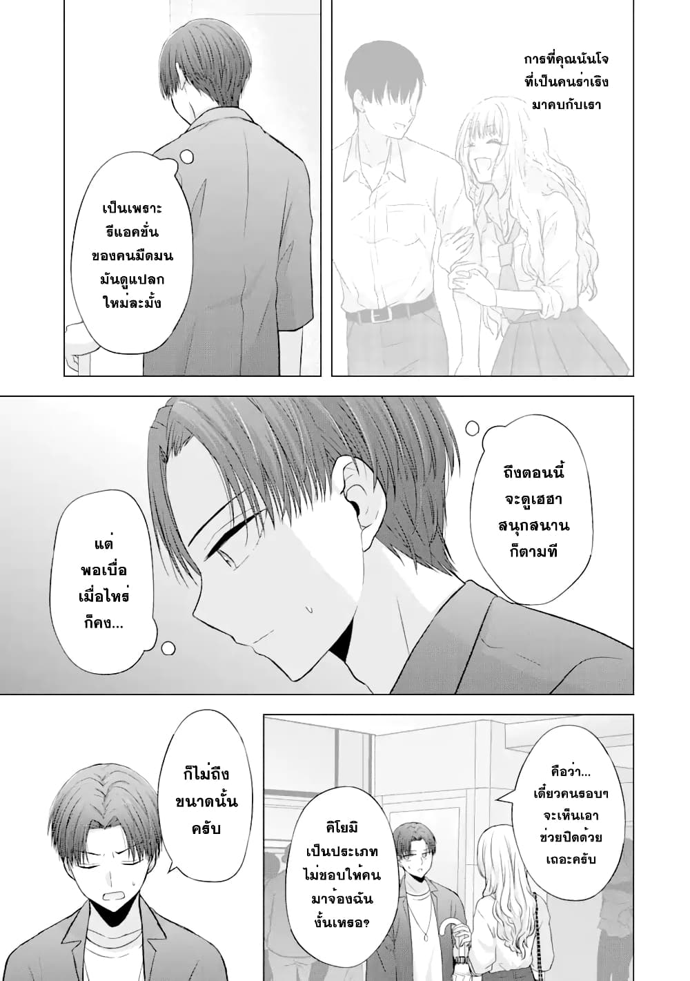 Nanjou-san wa Boku ni Dakaretai page 7