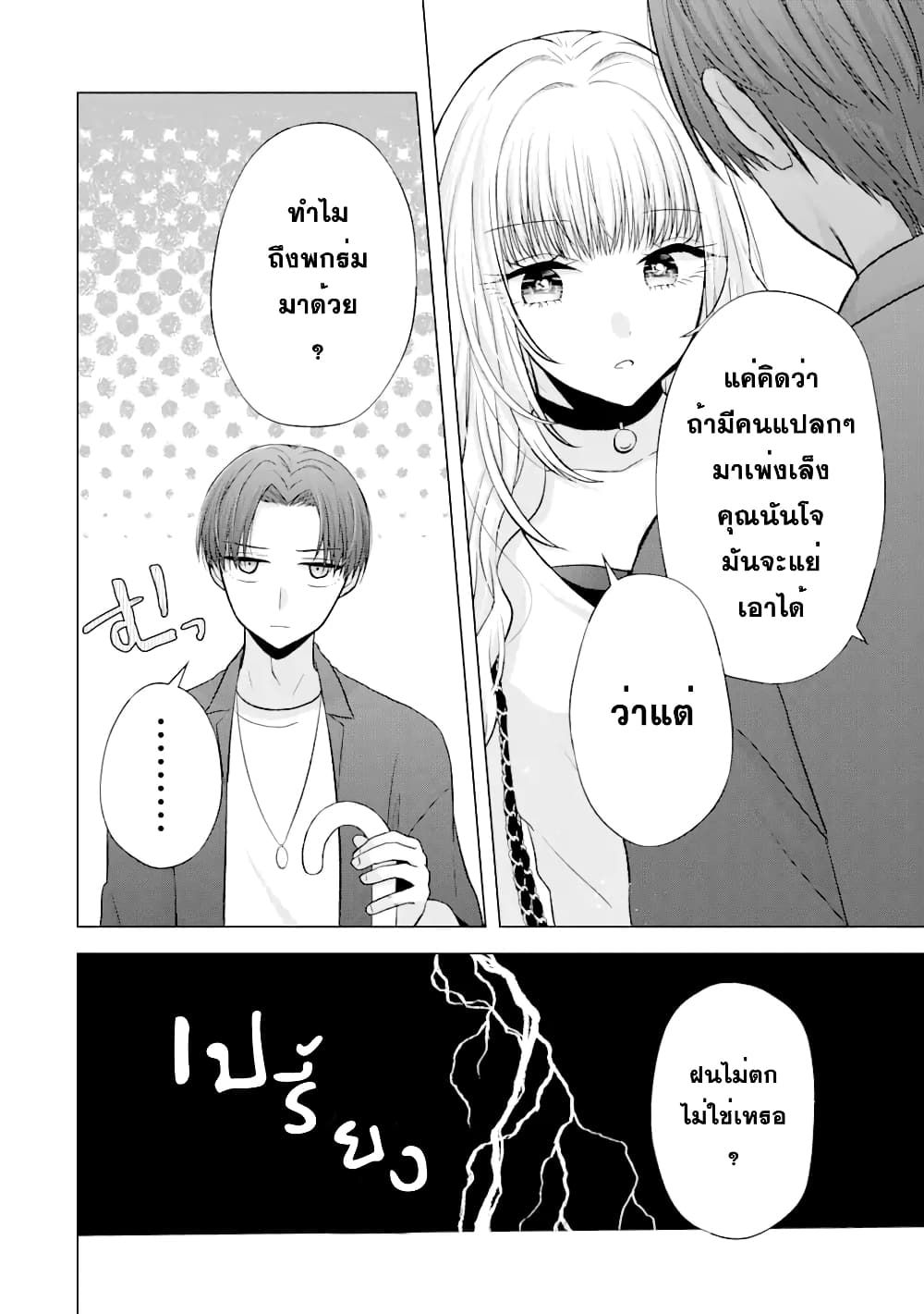 Nanjou-san wa Boku ni Dakaretai page 8
