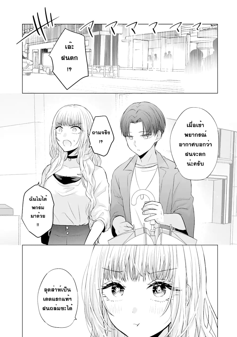 Nanjou-san wa Boku ni Dakaretai page 9